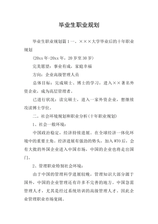 毕业生职业规划