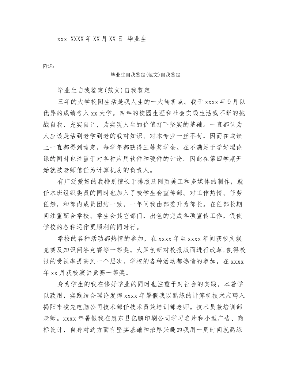 毕业生自我鉴定(范文)_第2页