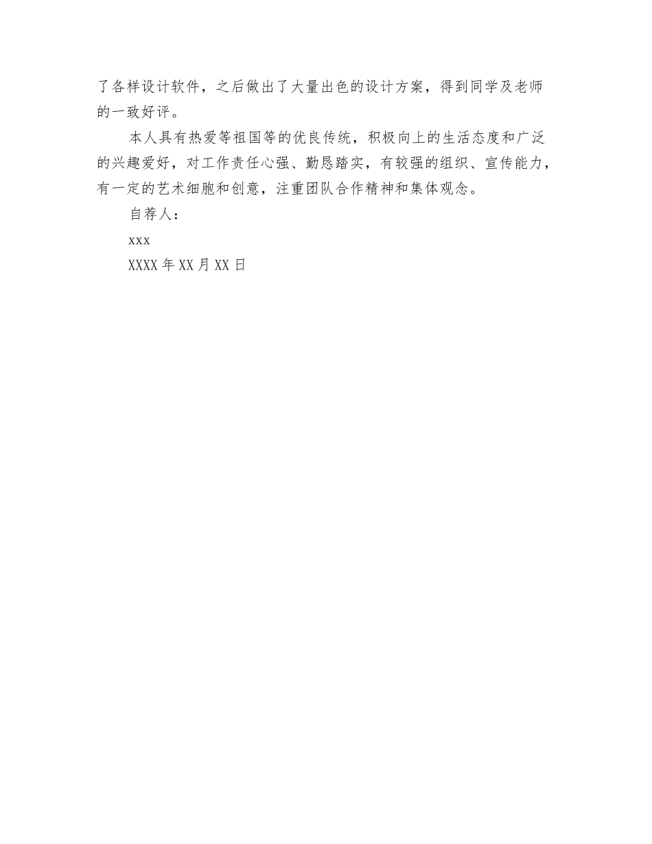 毕业生自我鉴定(范文)_第3页