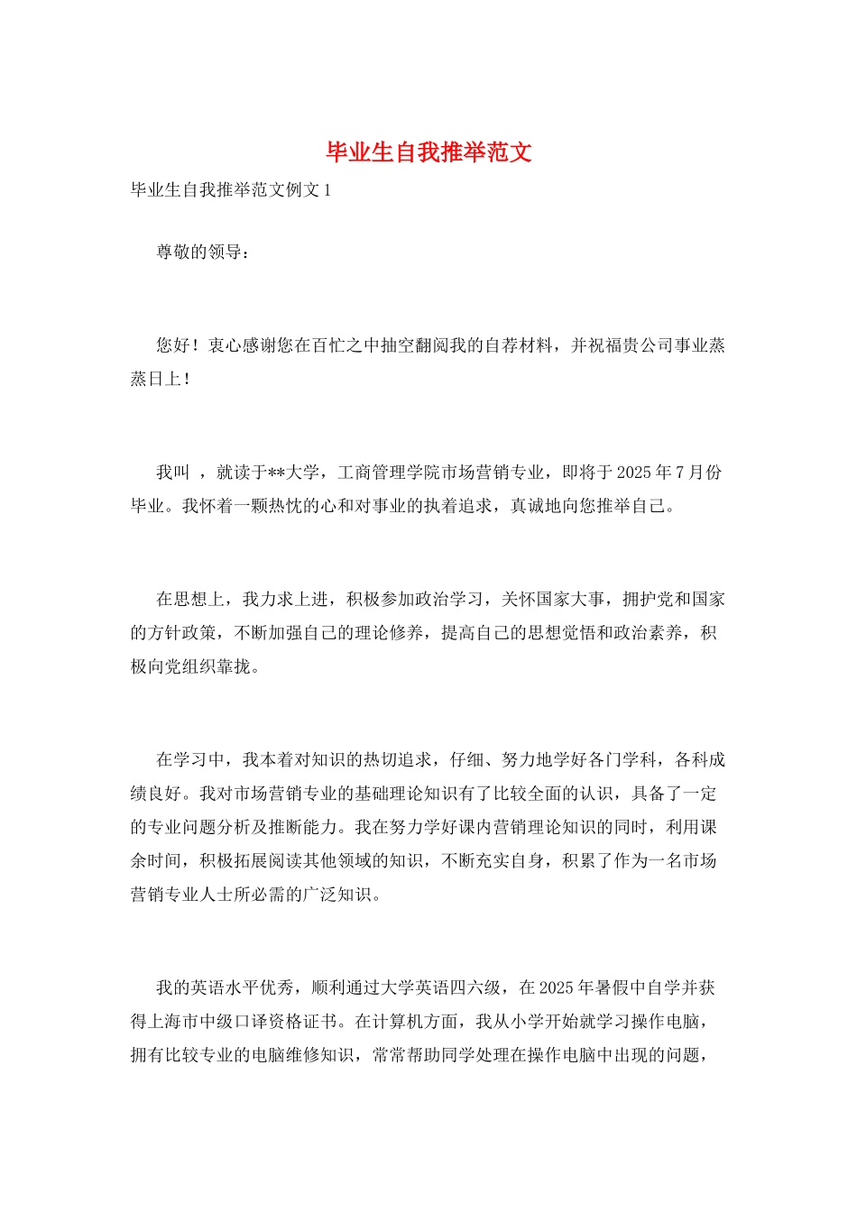 毕业生自我推荐范文_第1页