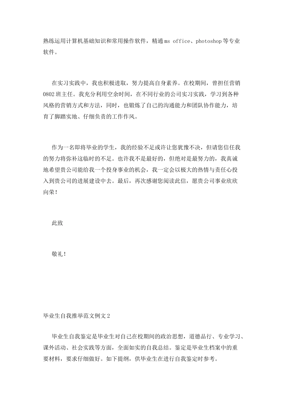 毕业生自我推荐范文_第2页