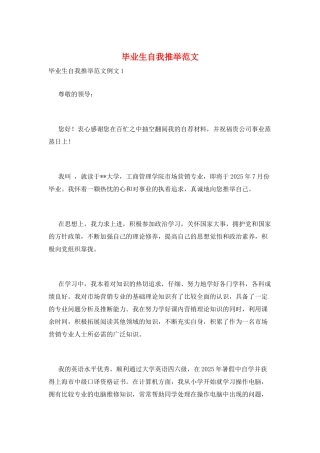 毕业生自我推荐范文