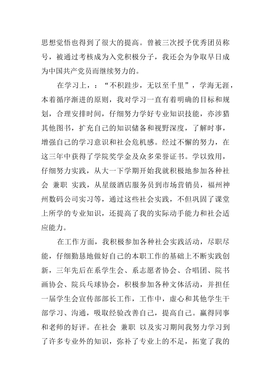 毕业生自我鉴定优秀范文1500字_第2页