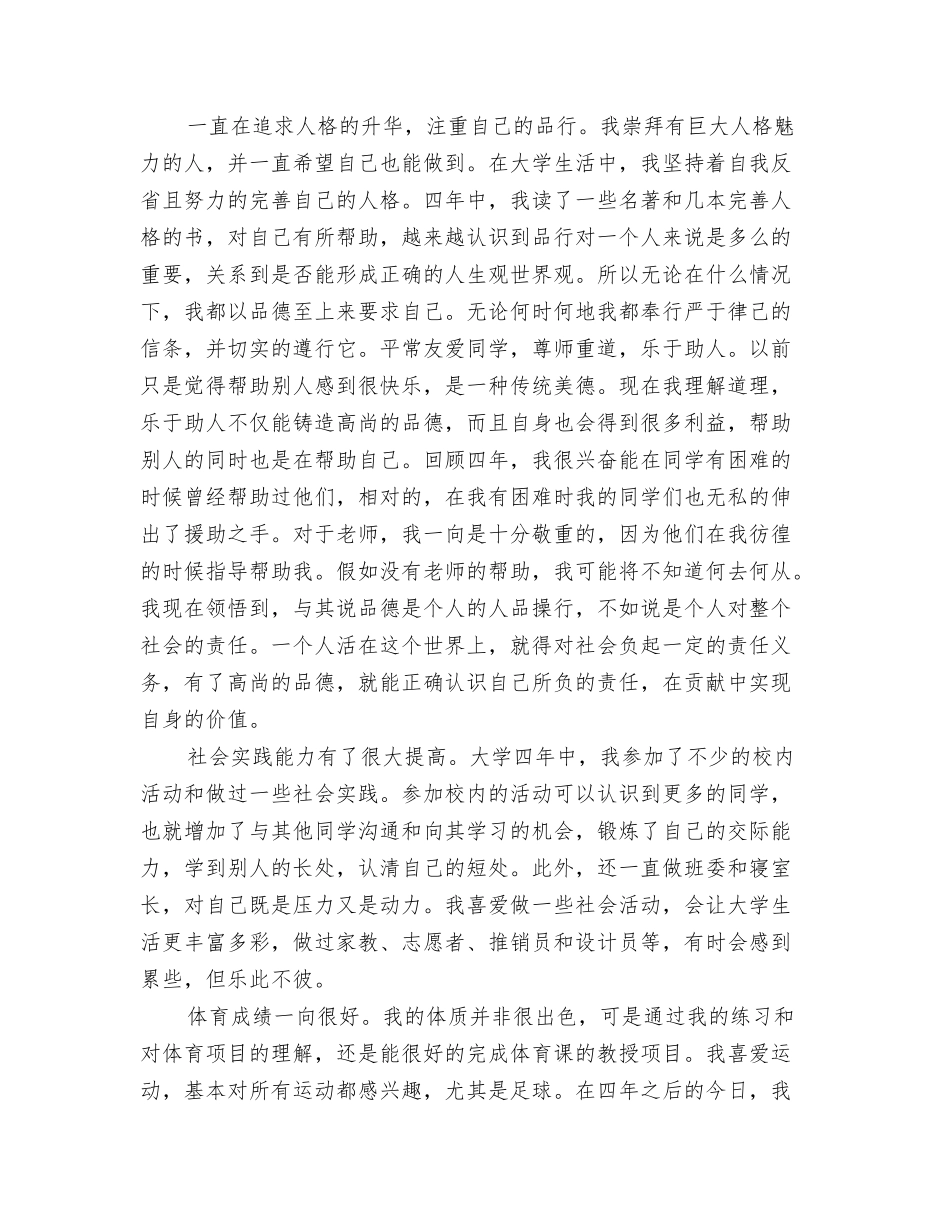 毕业生自我鉴定(抒情版)_第2页