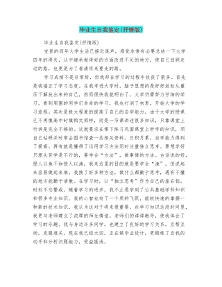 毕业生自我鉴定(抒情版)