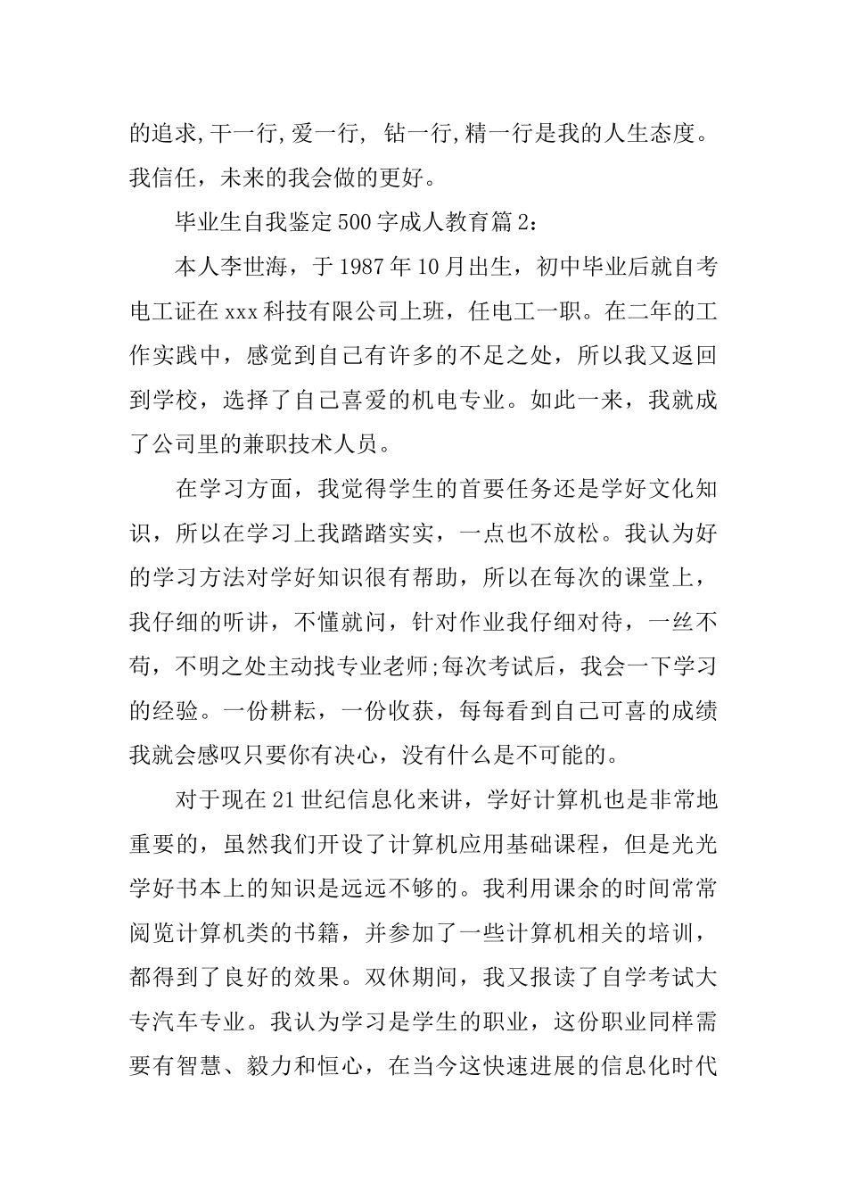 毕业生自我鉴定500字成人教育_第2页