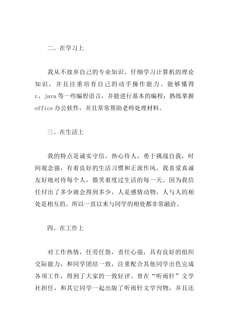 毕业生自我鉴定800字精选_第2页