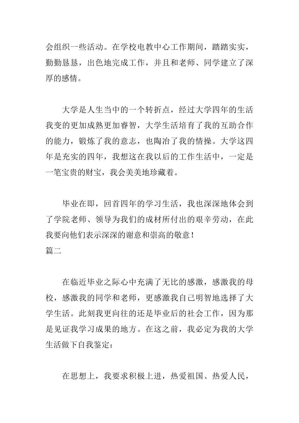 毕业生自我鉴定800字精选_第3页