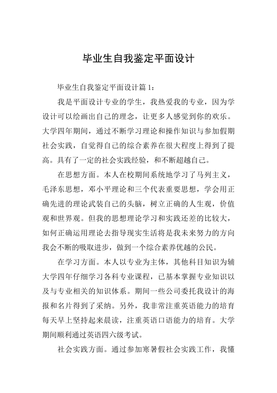 毕业生自我鉴定平面设计_第1页