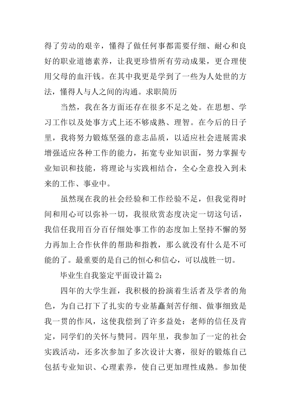 毕业生自我鉴定平面设计_第2页