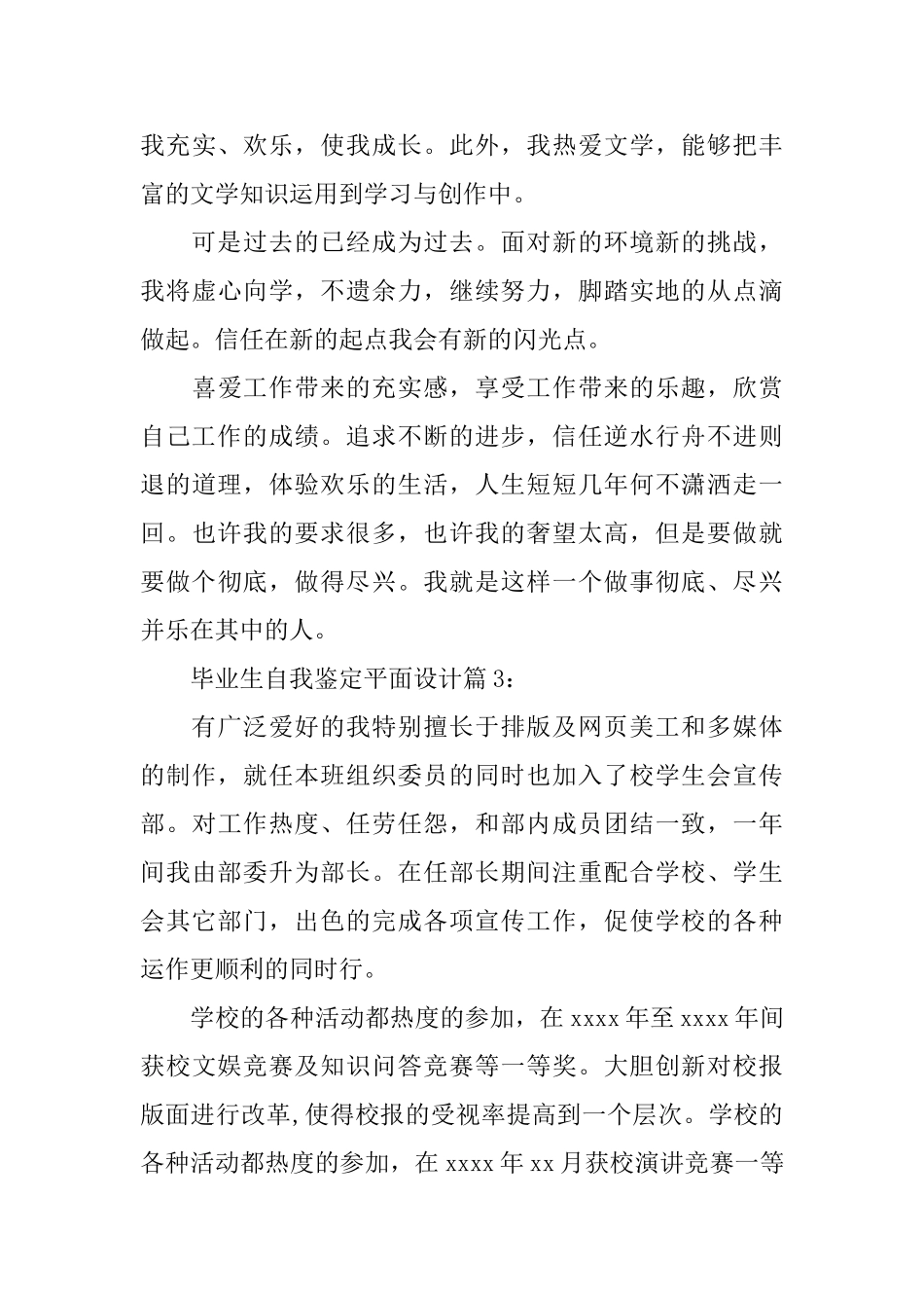 毕业生自我鉴定平面设计_第3页