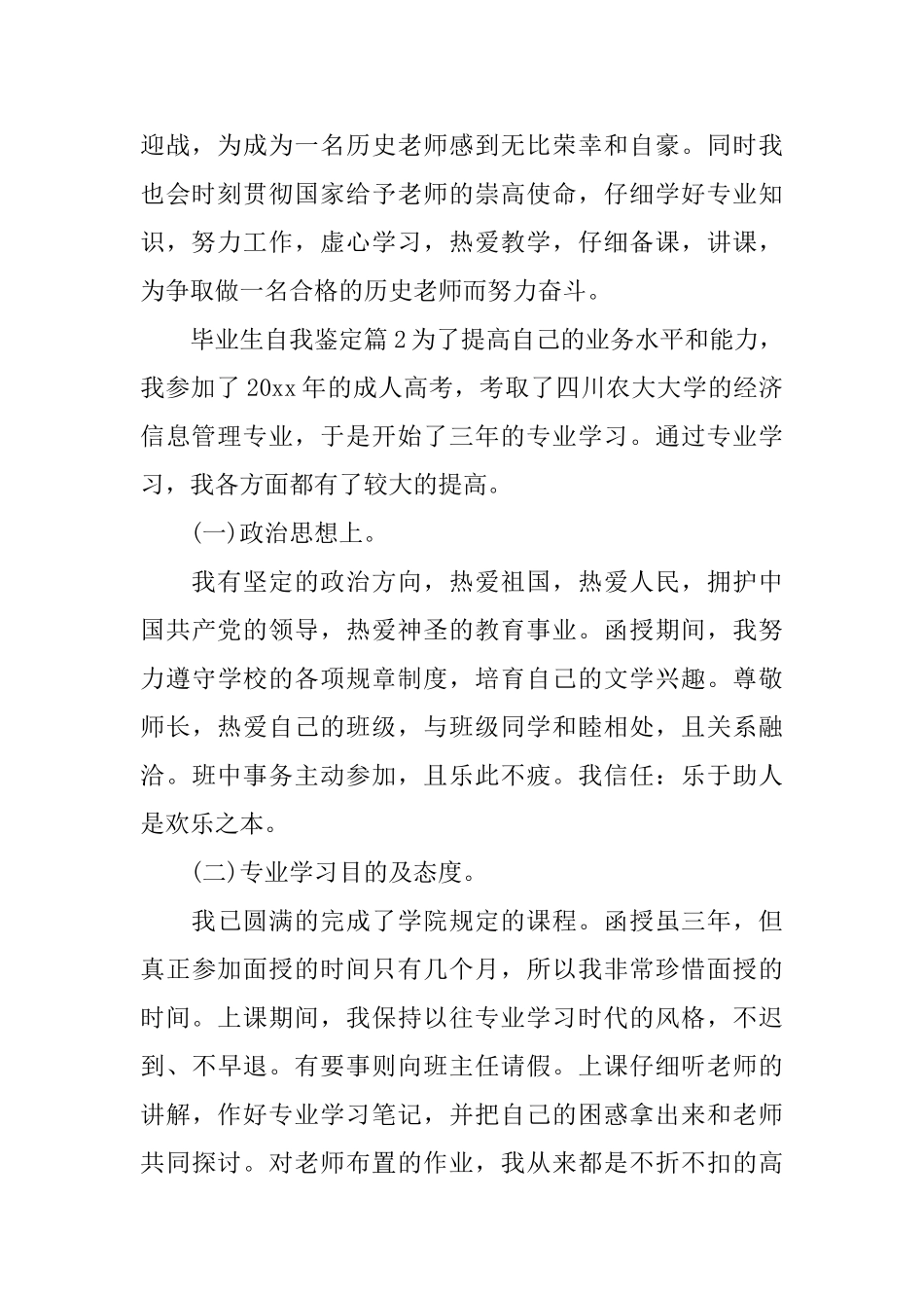 毕业生自我鉴定_第2页