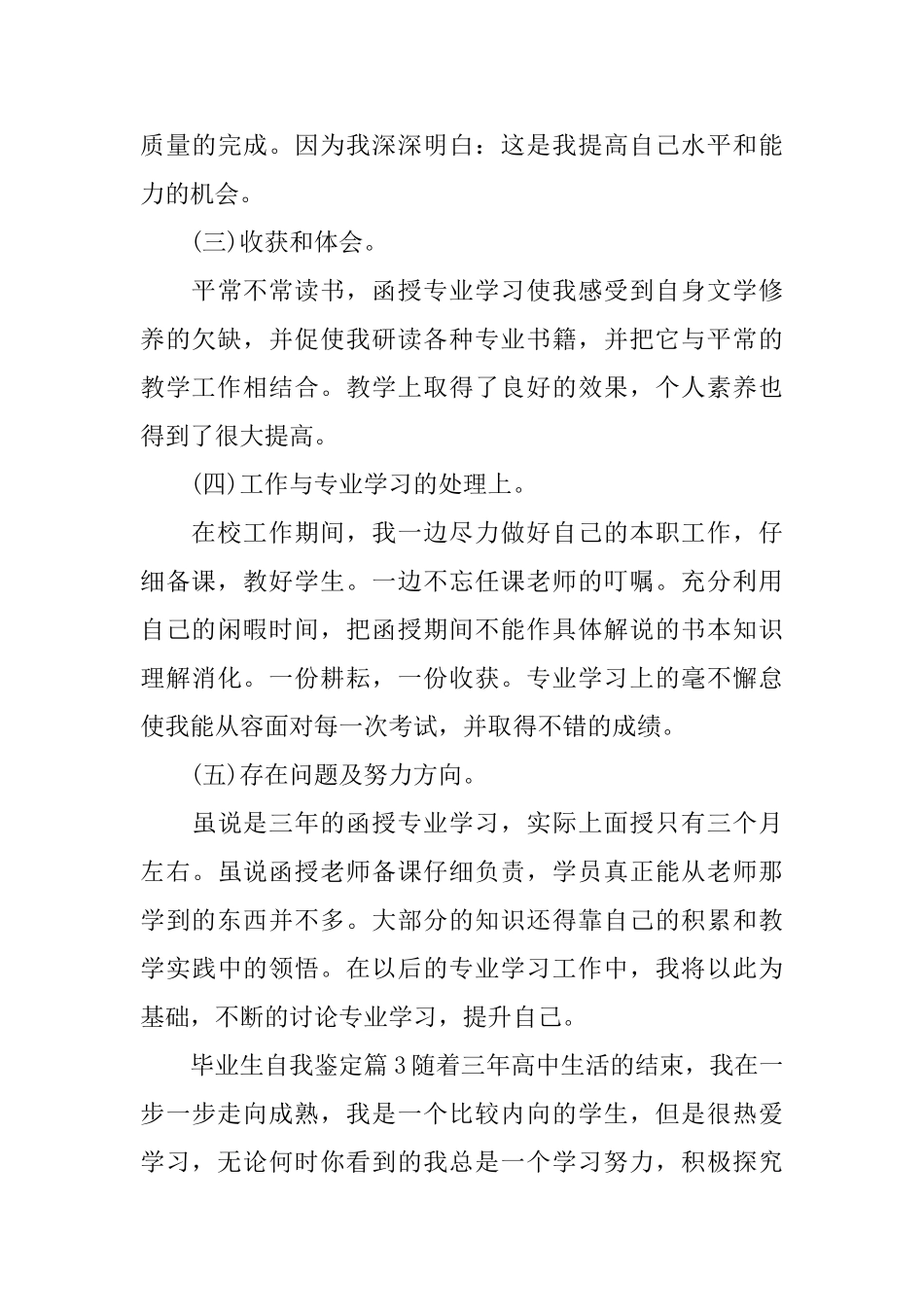 毕业生自我鉴定_第3页
