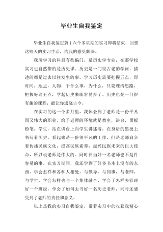 毕业生自我鉴定