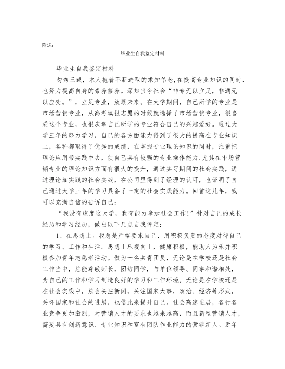 毕业生自我鉴定提纲_第2页