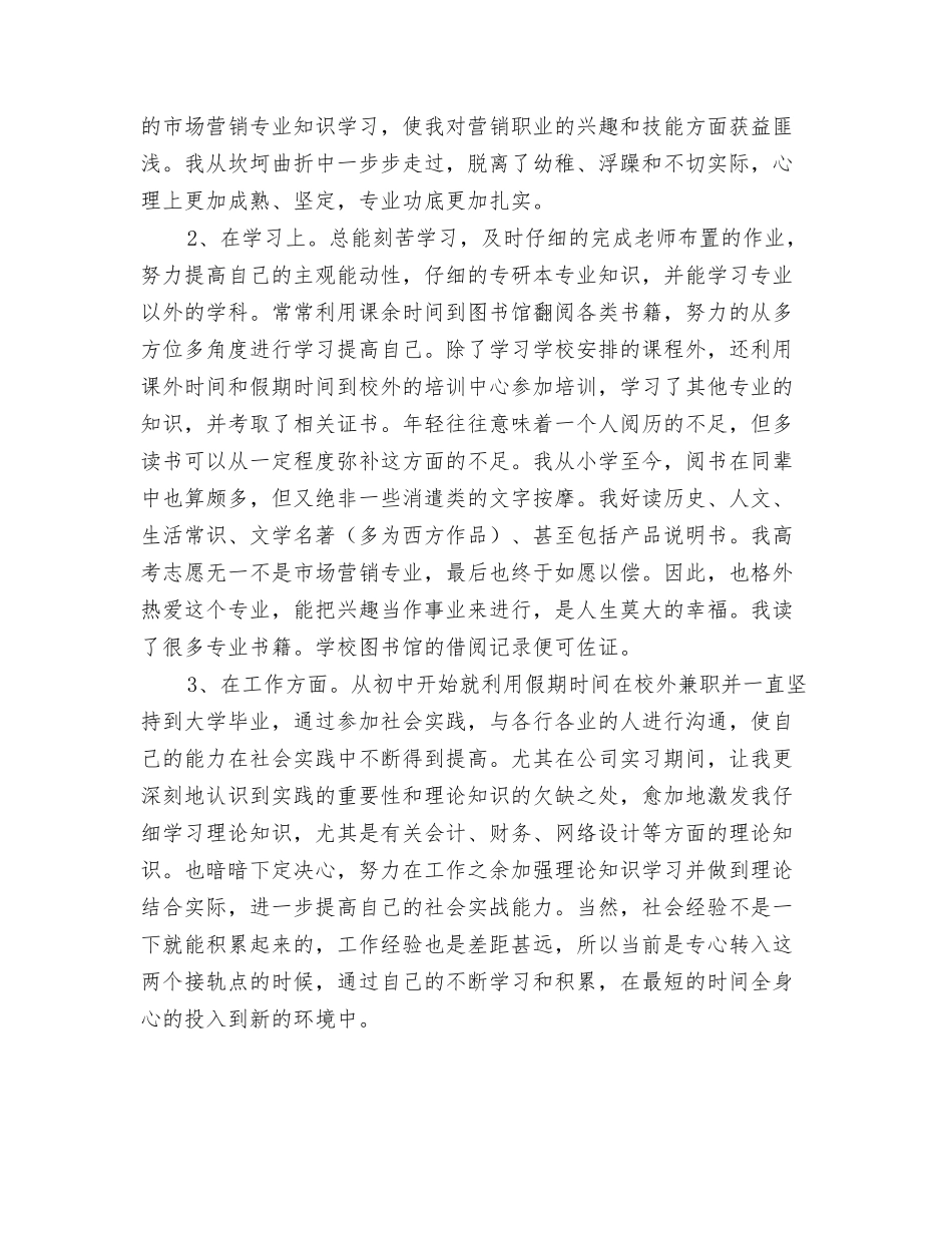 毕业生自我鉴定提纲_第3页