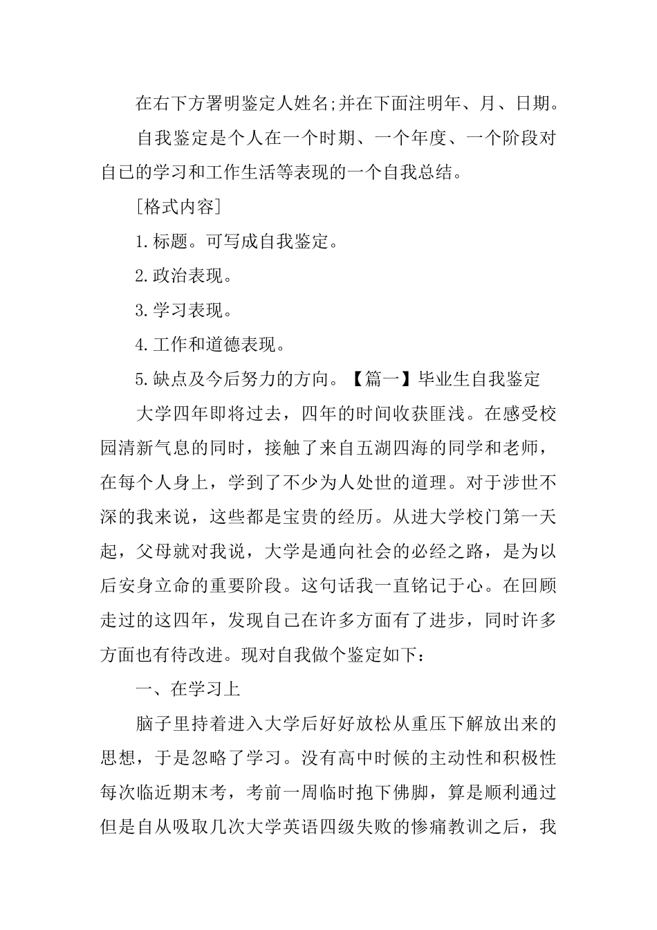 毕业生自我鉴定怎么写_第2页