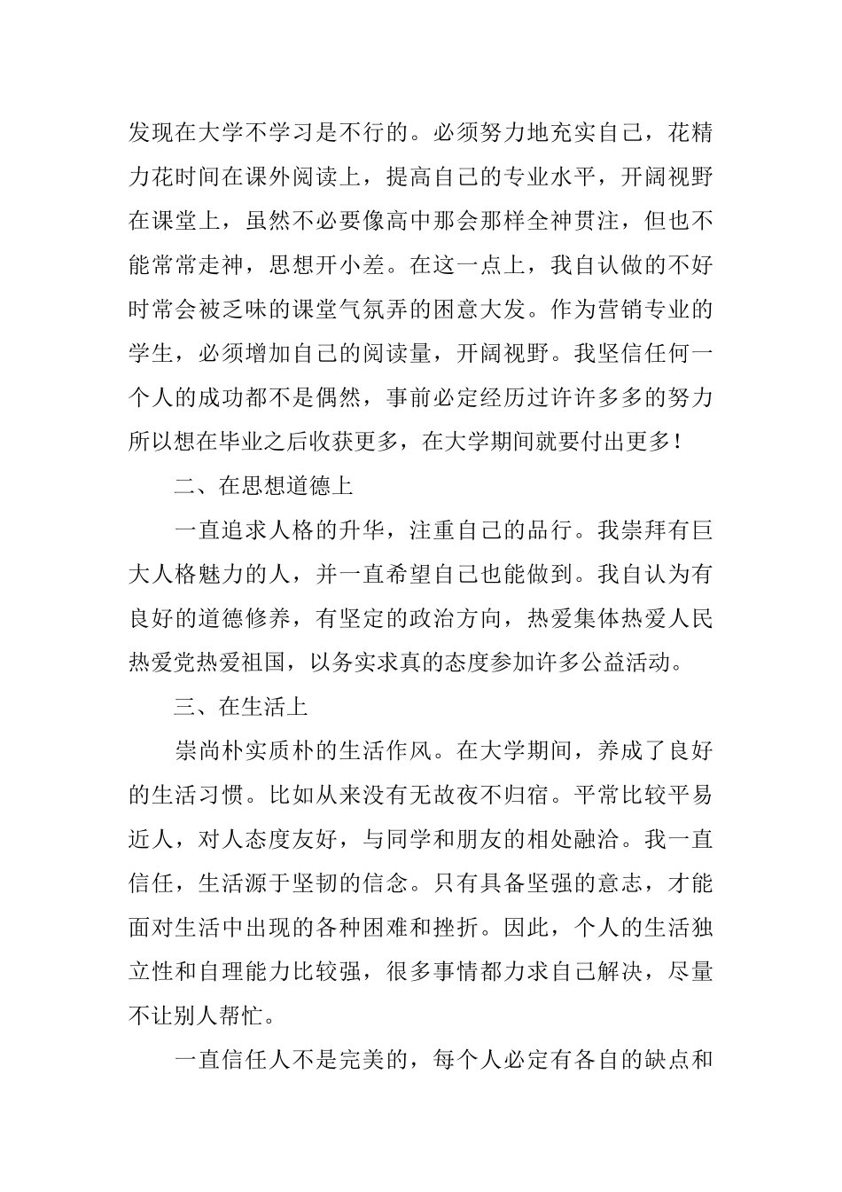 毕业生自我鉴定怎么写_第3页