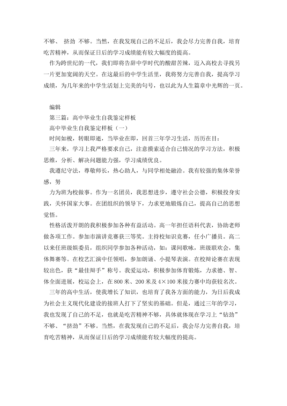毕业生自我鉴定样板_第3页