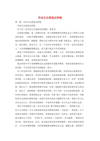 毕业生自我鉴定样板