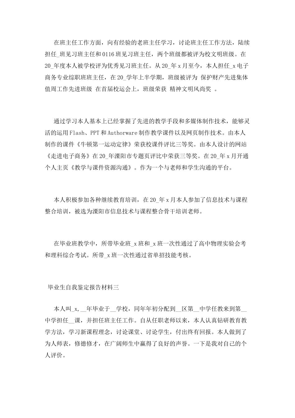 毕业生自我鉴定报告材料_第3页