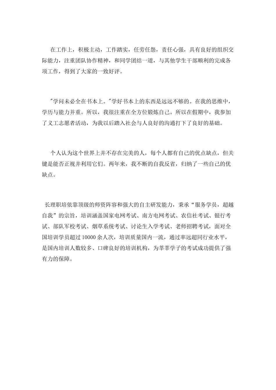 毕业生自我鉴定模板精选2025年_第2页