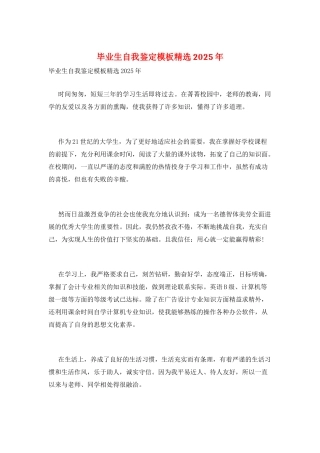 毕业生自我鉴定模板精选2025年