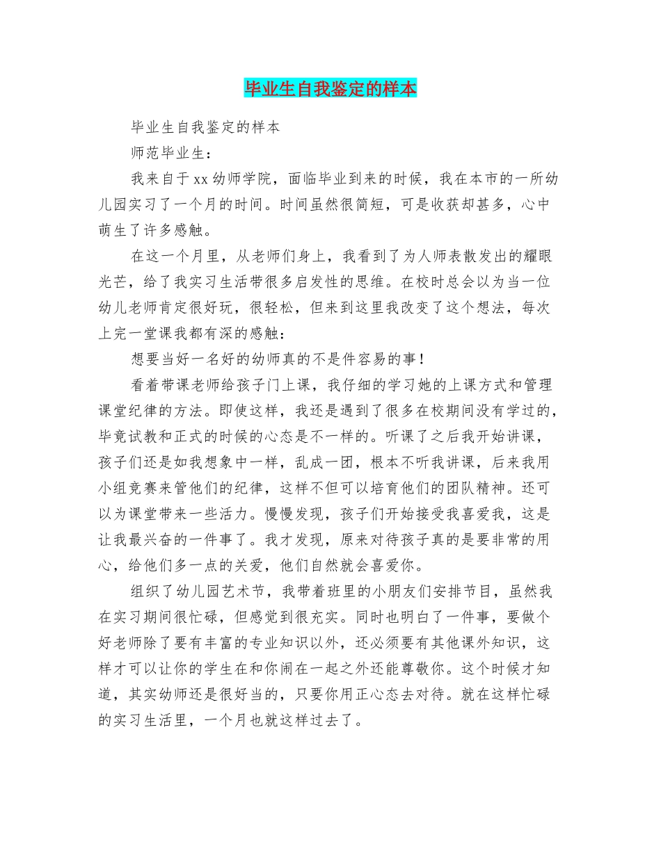 毕业生自我鉴定的样本_第1页