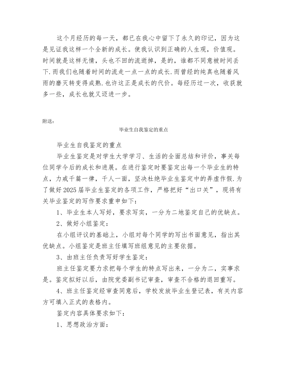 毕业生自我鉴定的样本_第2页