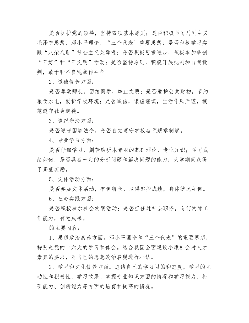 毕业生自我鉴定的样本_第3页