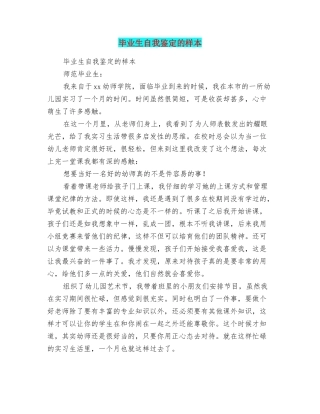毕业生自我鉴定的样本