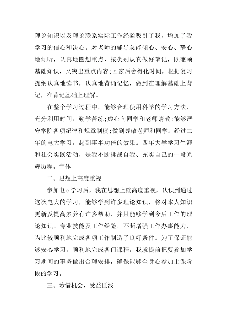 毕业生自我鉴定精选范文_第2页
