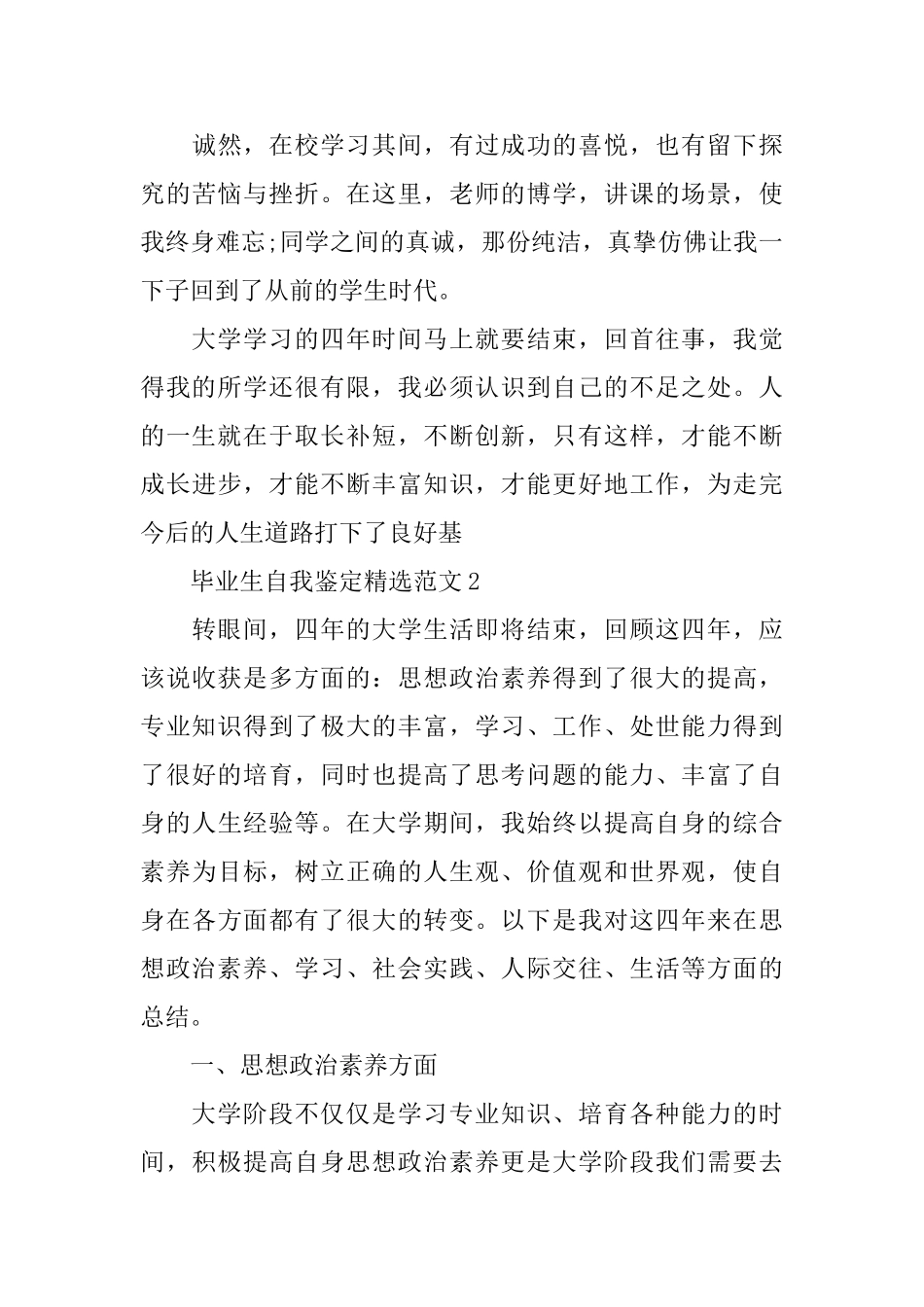 毕业生自我鉴定精选范文_第3页
