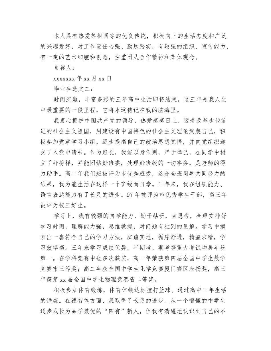 毕业生自我鉴定模板_第2页