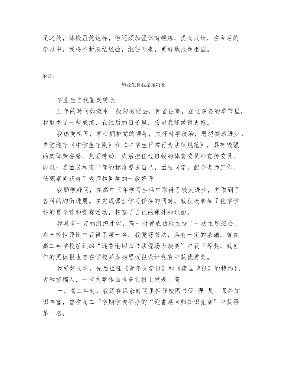 毕业生自我鉴定模板_第3页