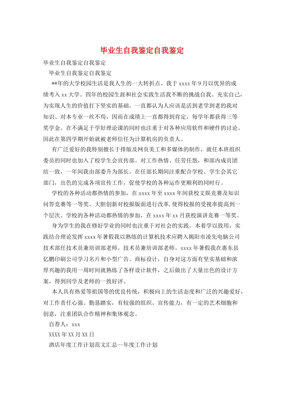 毕业生自我鉴定自我鉴定_第1页