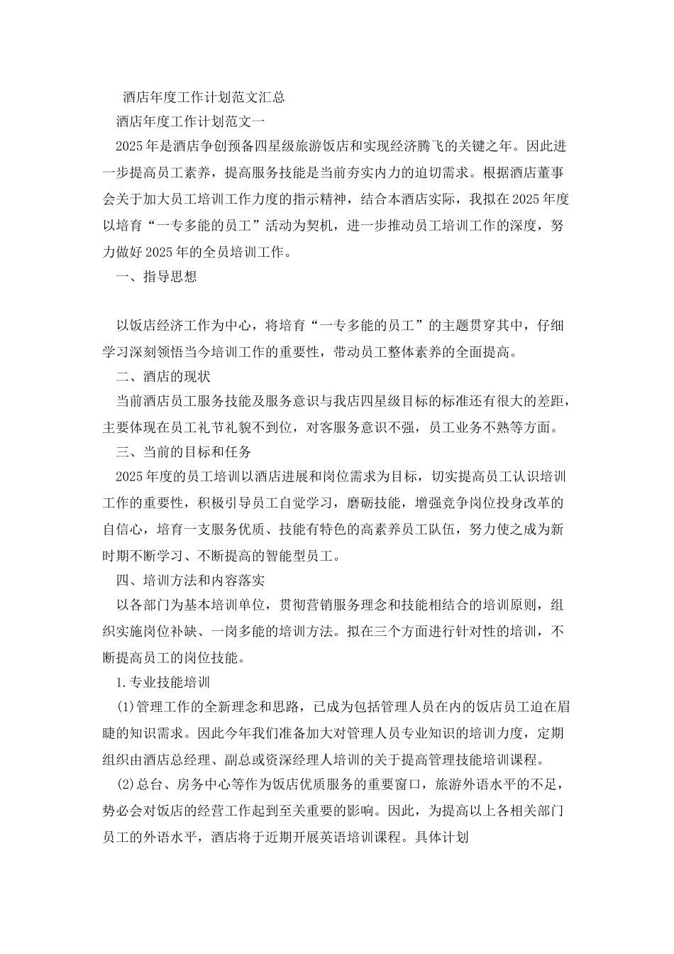 毕业生自我鉴定自我鉴定_第2页
