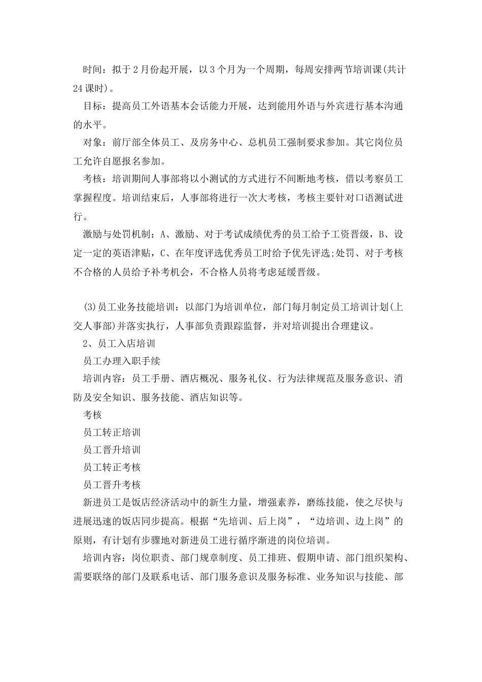毕业生自我鉴定自我鉴定_第3页