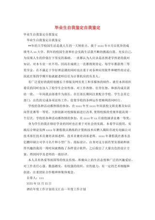 毕业生自我鉴定自我鉴定