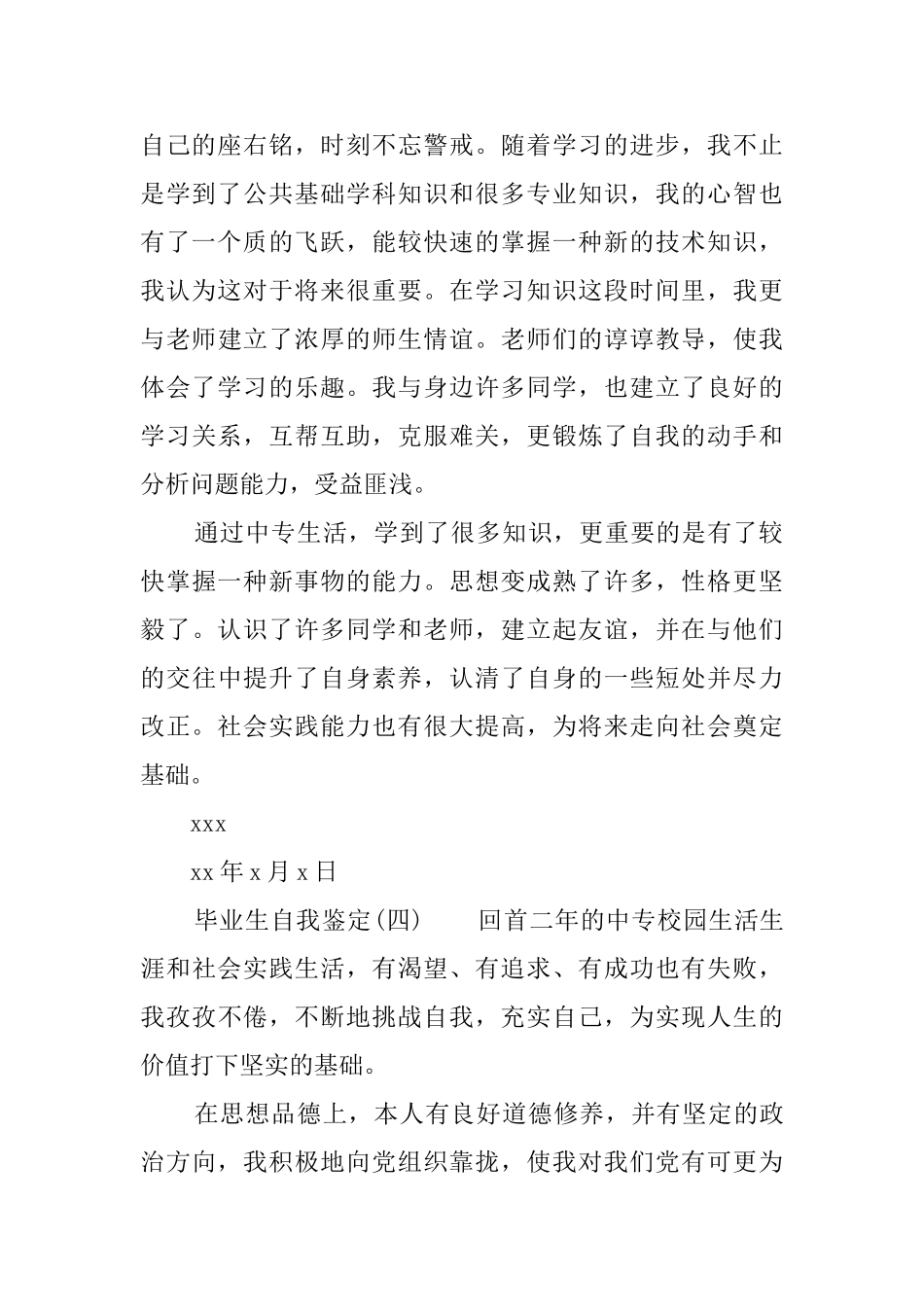 毕业生自我鉴定范文10篇_第3页