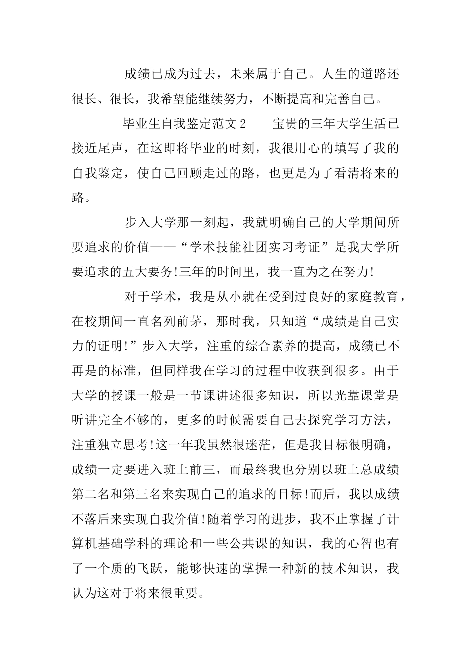 毕业生自我鉴定范文4篇_第2页