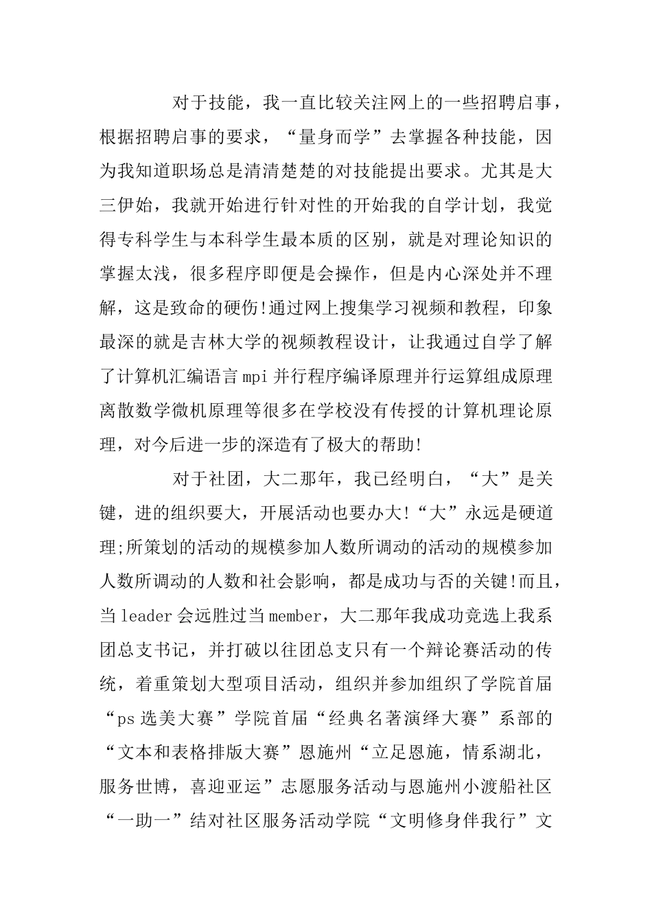 毕业生自我鉴定范文4篇_第3页