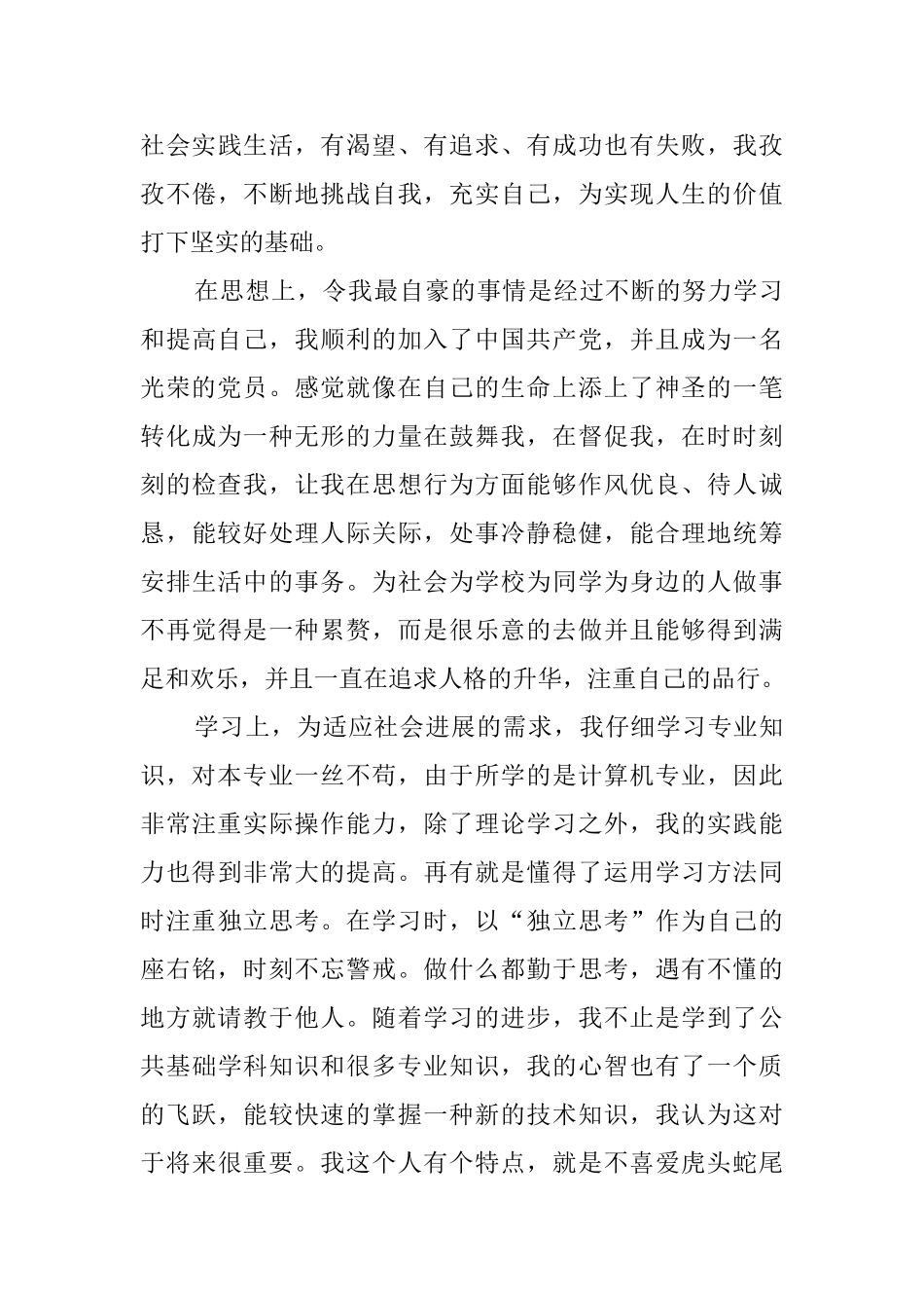 毕业生自我鉴定范文6篇_第3页