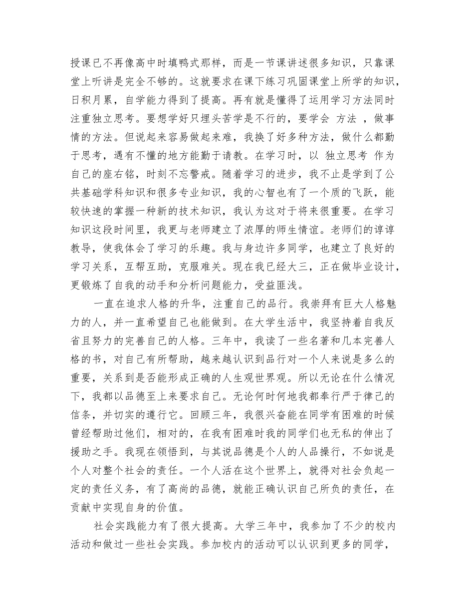 毕业生自我鉴定范文二自我鉴定_第3页