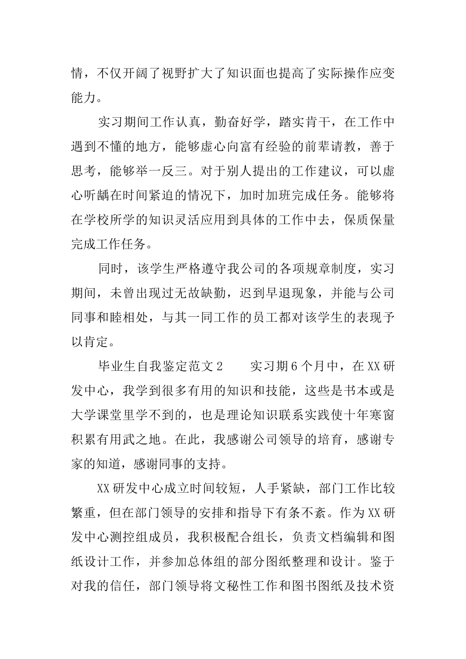 毕业生自我鉴定范文四篇_第2页