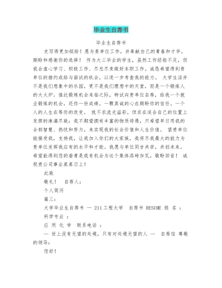 毕业生自荐书