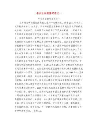 毕业生自我鉴定范文一