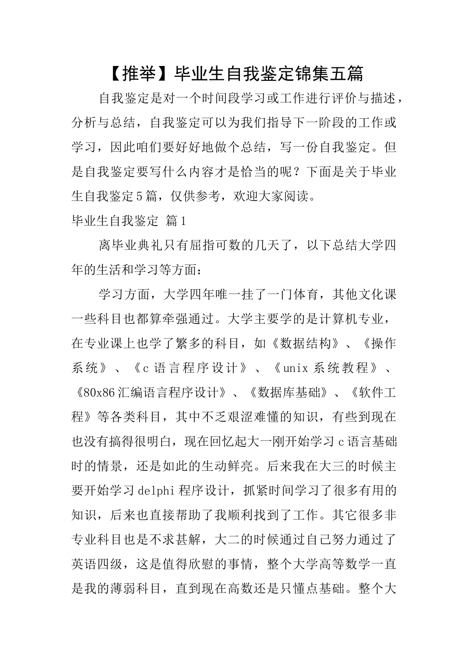 毕业生自我鉴定锦集五篇_第1页