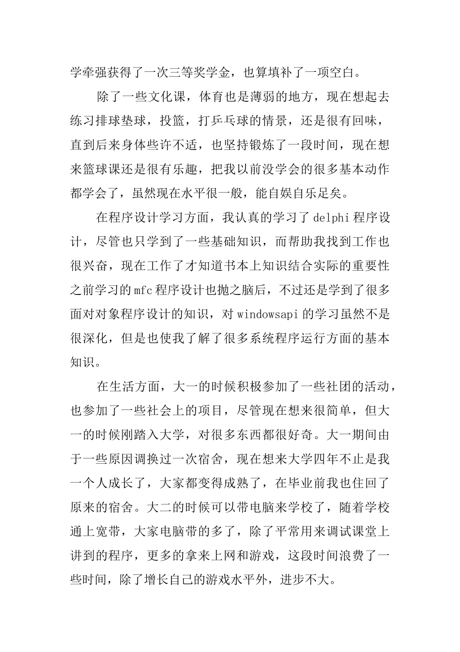 毕业生自我鉴定锦集五篇_第2页