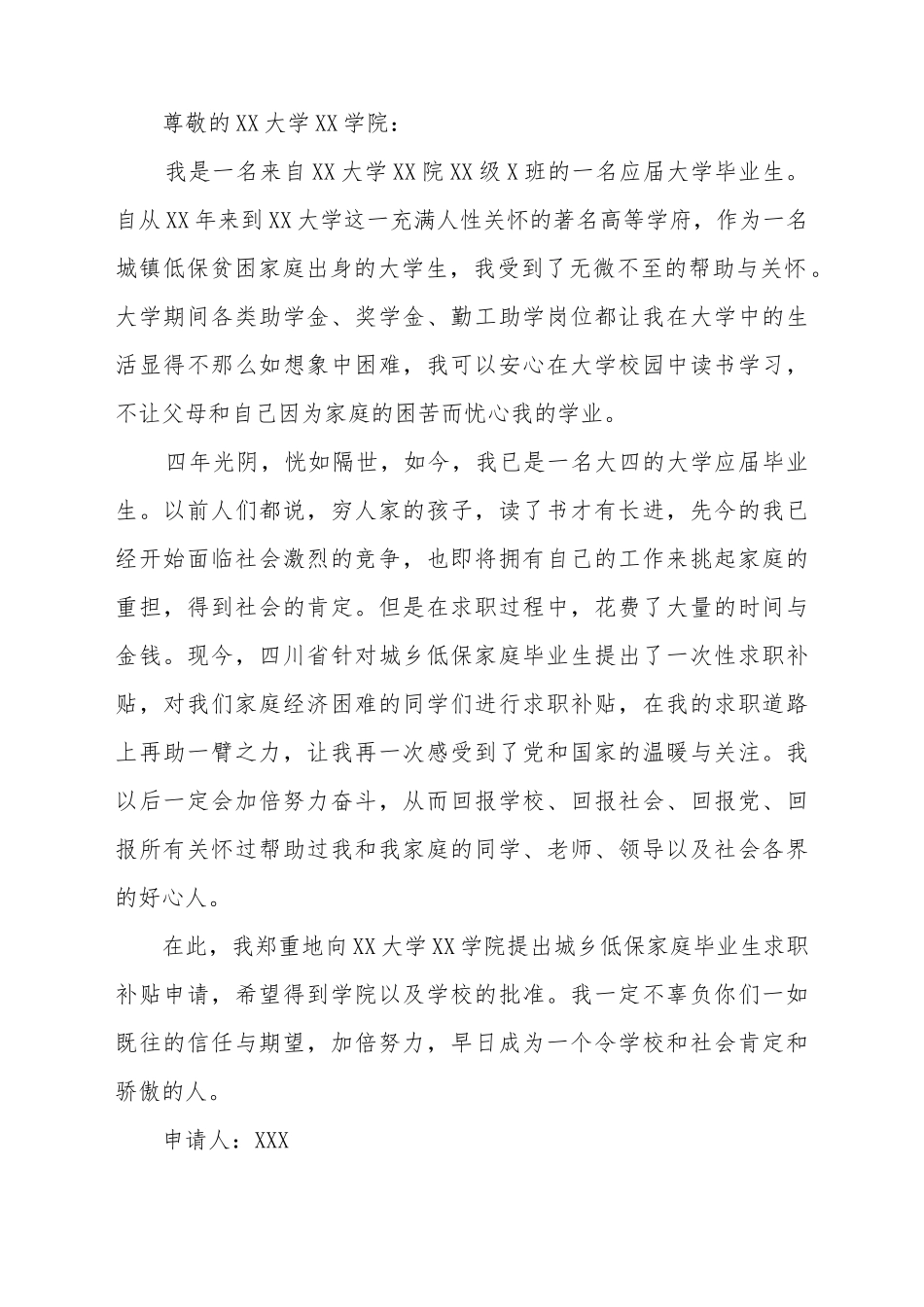 毕业生补贴申请书_第2页